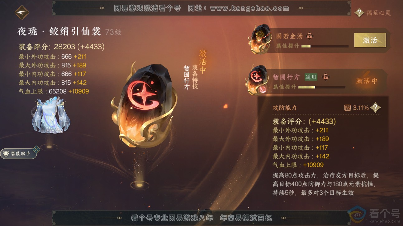 NSH311468逆水寒手游账号详情图28 NSH311468逆水寒手游账号详情图28