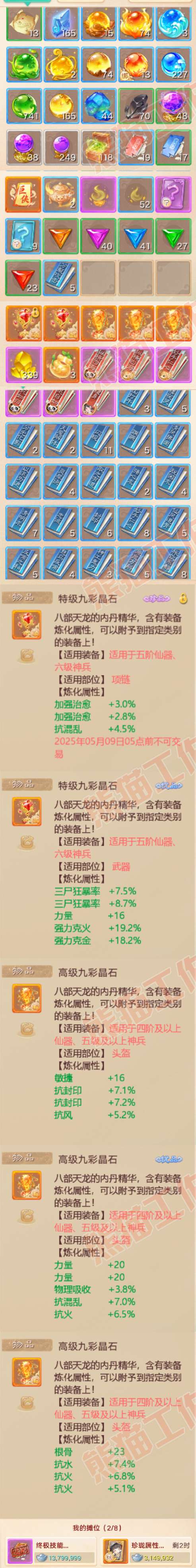 76395大话西游账号详情图7 76395大话西游账号详情图7