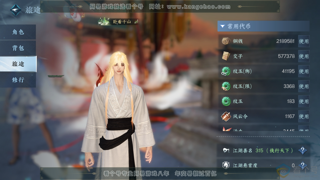 NSH311471逆水寒手游账号详情图2 NSH311471逆水寒手游账号详情图2
