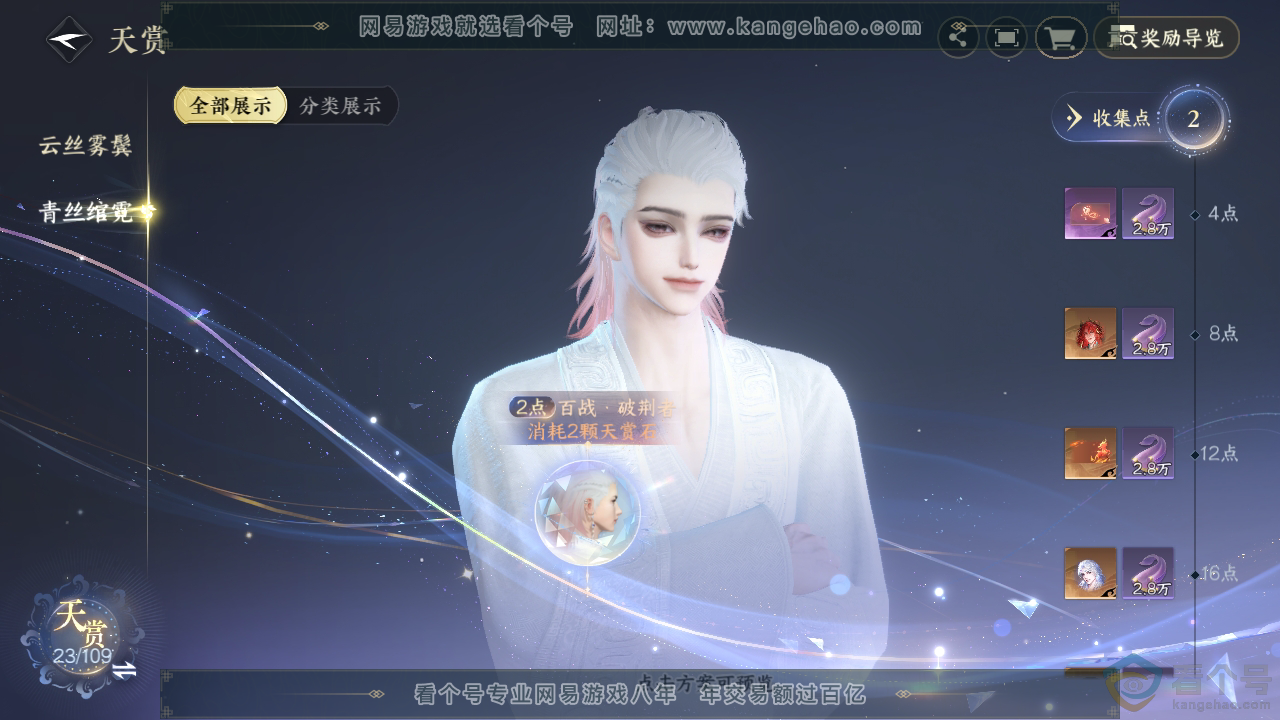 NSH311471逆水寒手游账号详情图12 NSH311471逆水寒手游账号详情图12