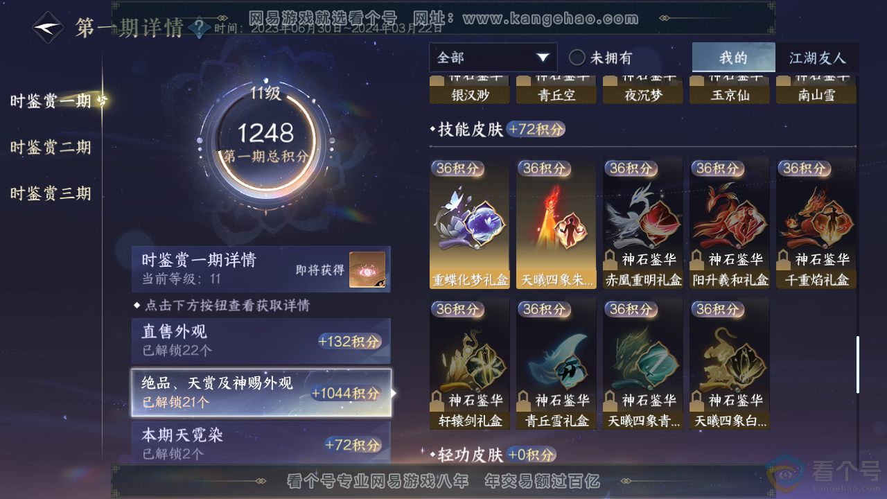 NSH311471逆水寒手游账号详情图15 NSH311471逆水寒手游账号详情图15