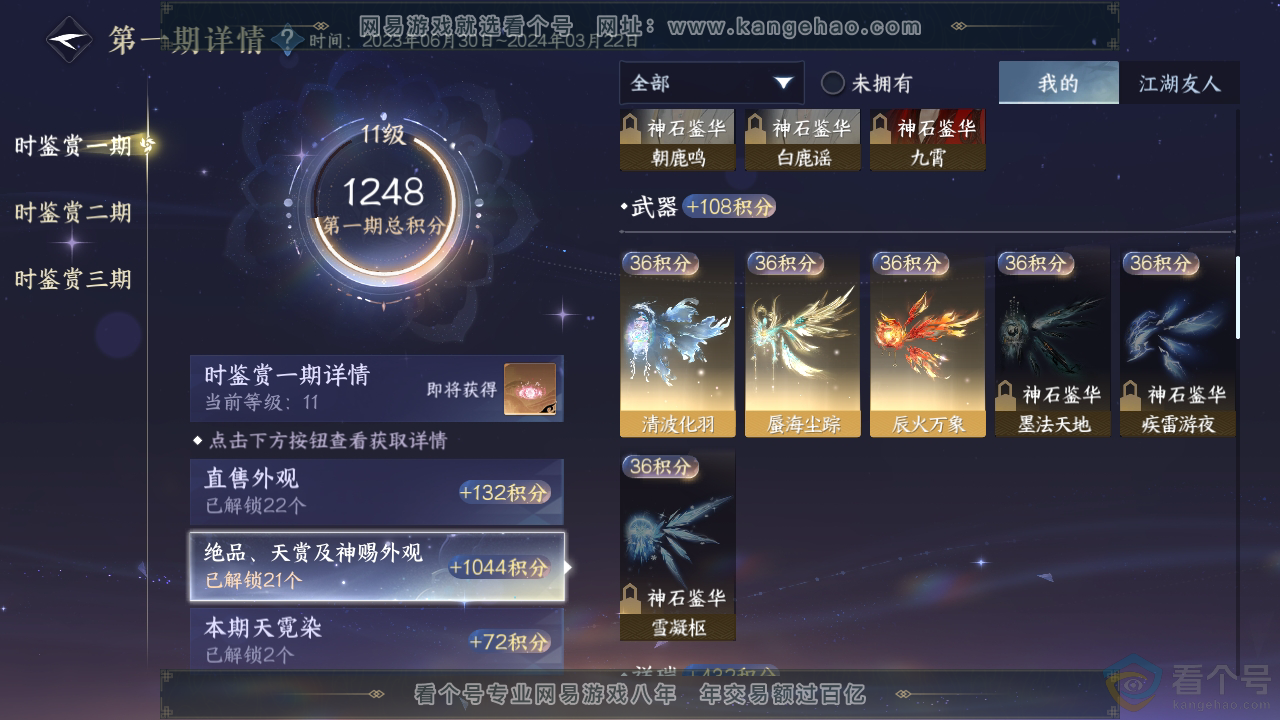NSH311471逆水寒手游账号详情图13 NSH311471逆水寒手游账号详情图13