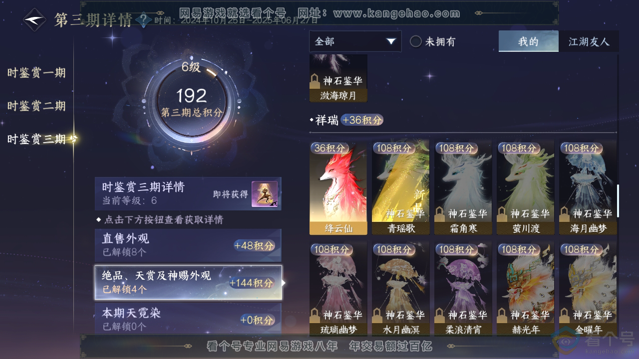 NSH311471逆水寒手游账号详情图17 NSH311471逆水寒手游账号详情图17