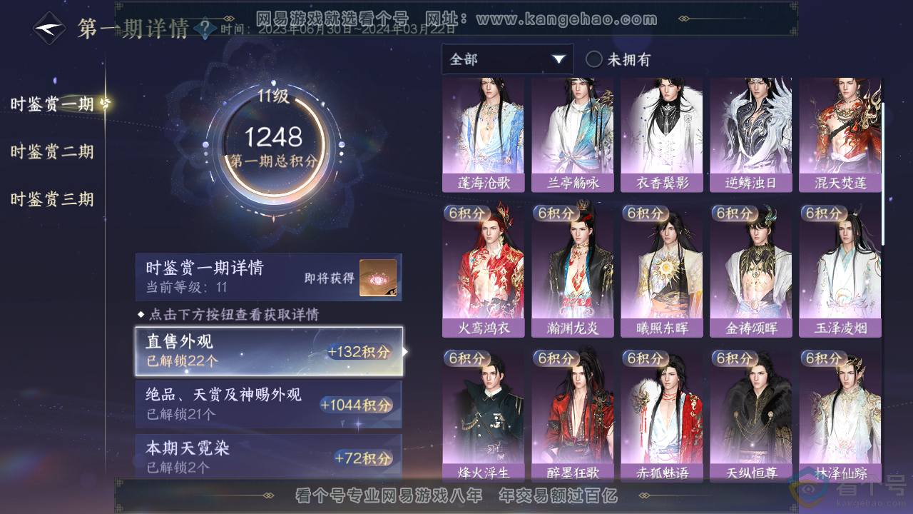 NSH311471逆水寒手游账号详情图18 NSH311471逆水寒手游账号详情图18