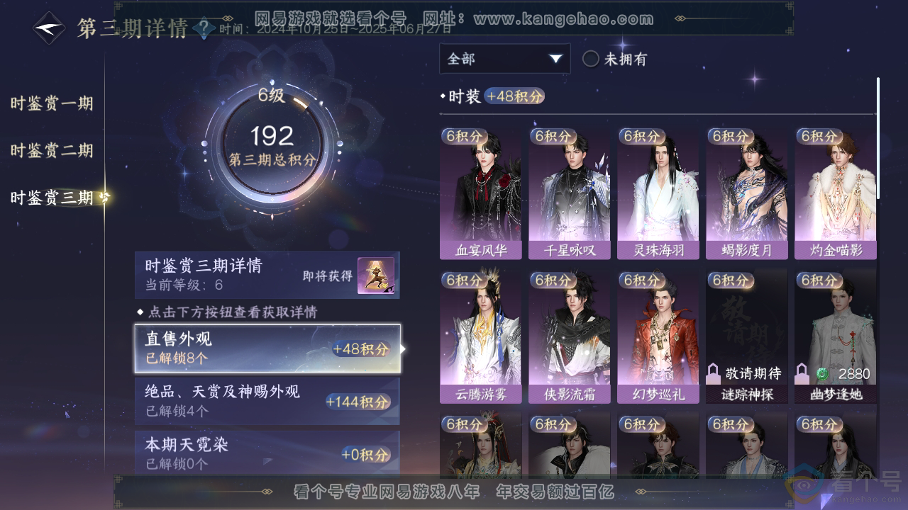 NSH311471逆水寒手游账号详情图22 NSH311471逆水寒手游账号详情图22