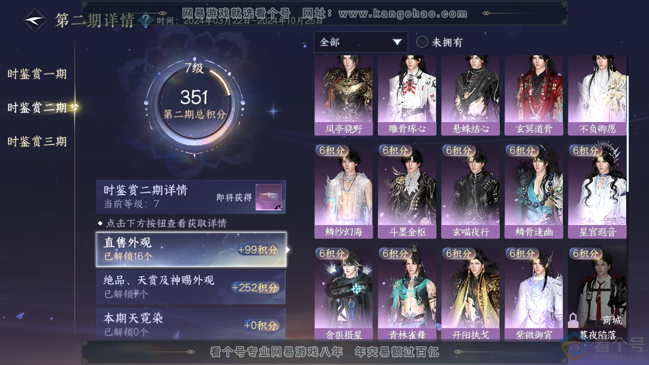 NSH311471逆水寒手游账号详情图20 NSH311471逆水寒手游账号详情图20