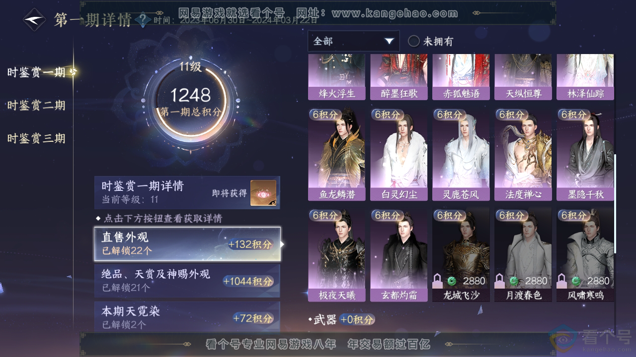 NSH311471逆水寒手游账号详情图19 NSH311471逆水寒手游账号详情图19