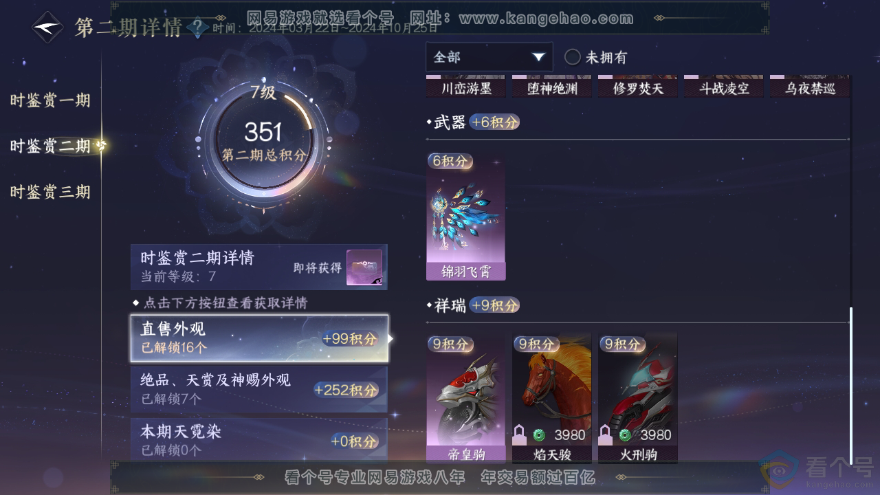 NSH311471逆水寒手游账号详情图21 NSH311471逆水寒手游账号详情图21