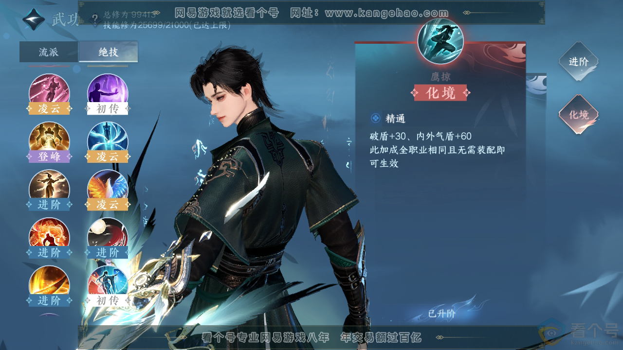 NSH311471逆水寒手游账号详情图24 NSH311471逆水寒手游账号详情图24