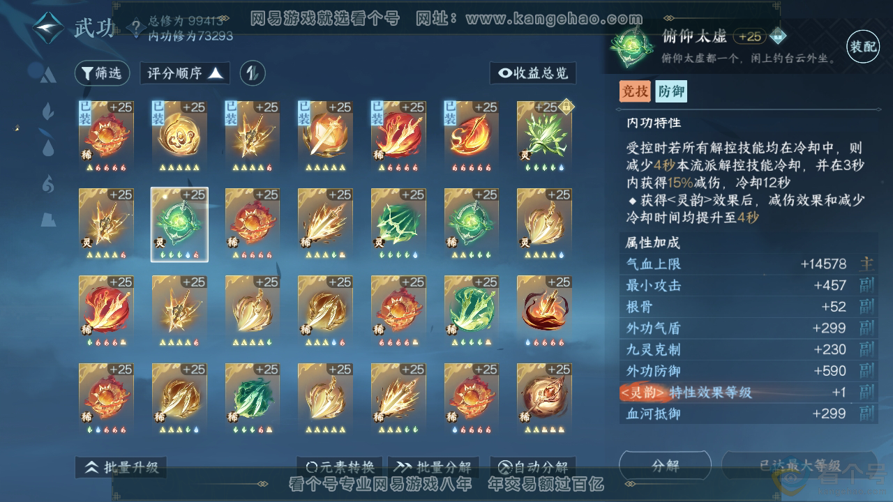 NSH311471逆水寒手游账号详情图28 NSH311471逆水寒手游账号详情图28