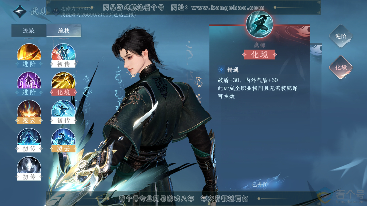 NSH311471逆水寒手游账号详情图25 NSH311471逆水寒手游账号详情图25