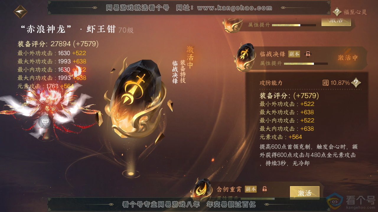 NSH311471逆水寒手游账号详情图32 NSH311471逆水寒手游账号详情图32