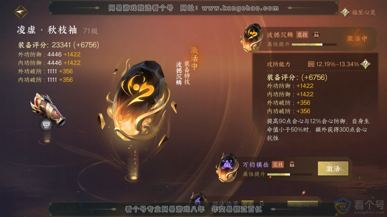NSH311471逆水寒手游账号详情图33 NSH311471逆水寒手游账号详情图33