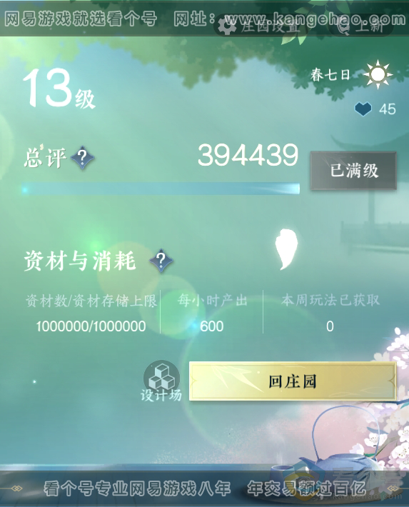 NSH311471逆水寒手游账号详情图40 NSH311471逆水寒手游账号详情图40