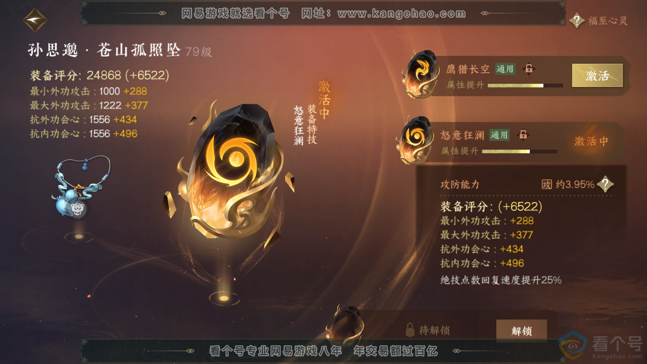NSH311471逆水寒手游账号详情图37 NSH311471逆水寒手游账号详情图37