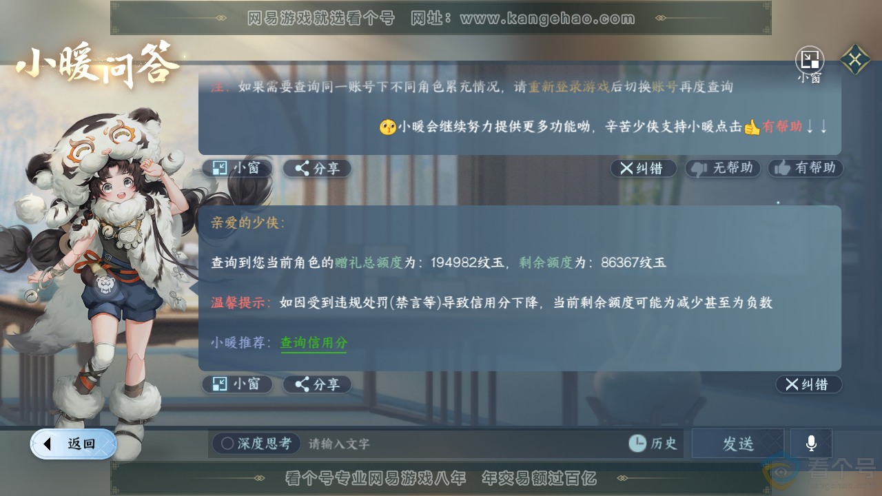 NSH311471逆水寒手游账号详情图42 NSH311471逆水寒手游账号详情图42