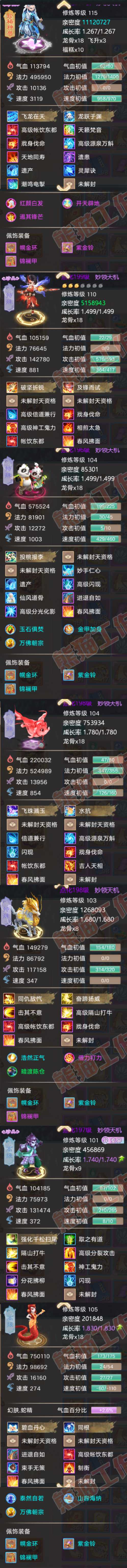 K2042大话西游账号详情图6 K2042大话西游账号详情图6