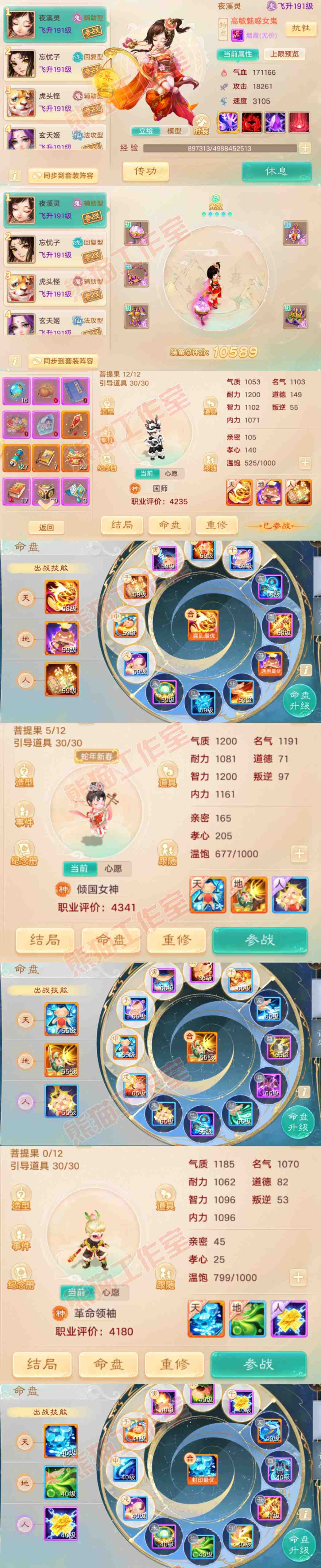 S2038大话西游账号详情图11 S2038大话西游账号详情图11
