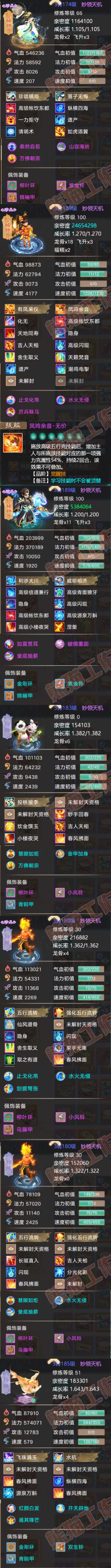 93154大话西游账号详情图5 93154大话西游账号详情图5