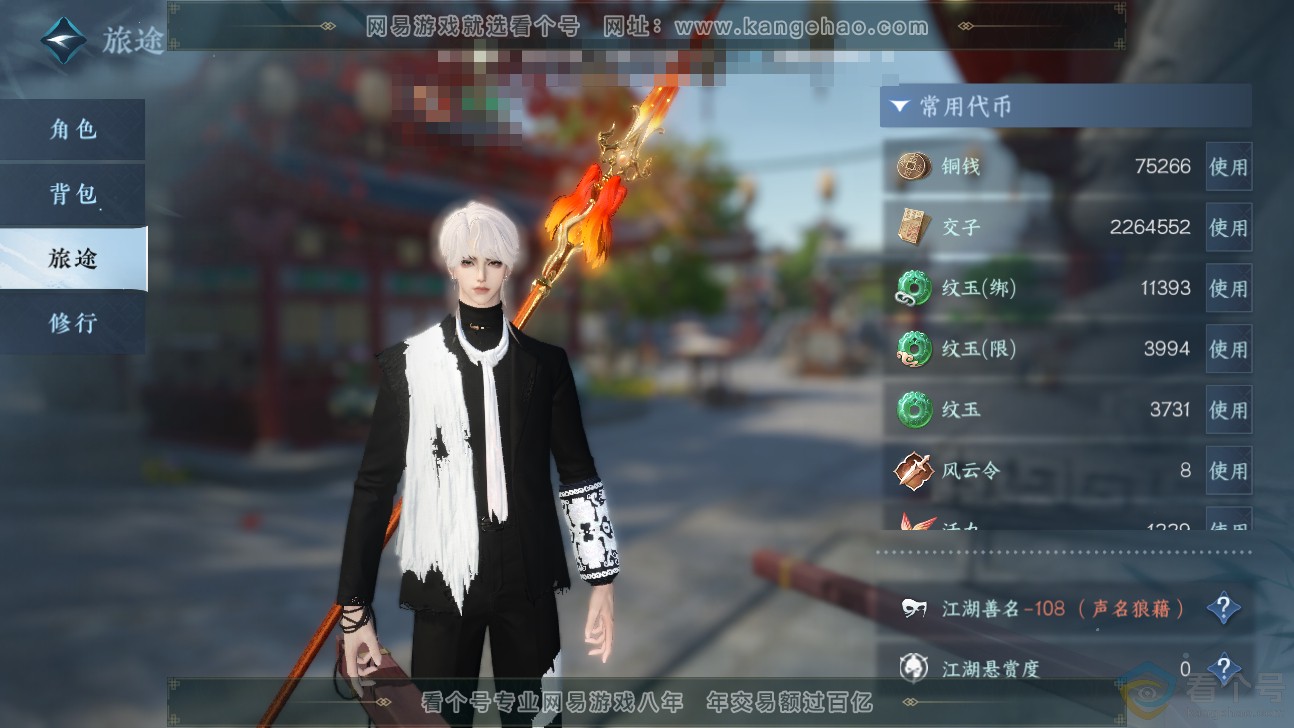 NSH311472逆水寒手游账号详情图6 NSH311472逆水寒手游账号详情图6