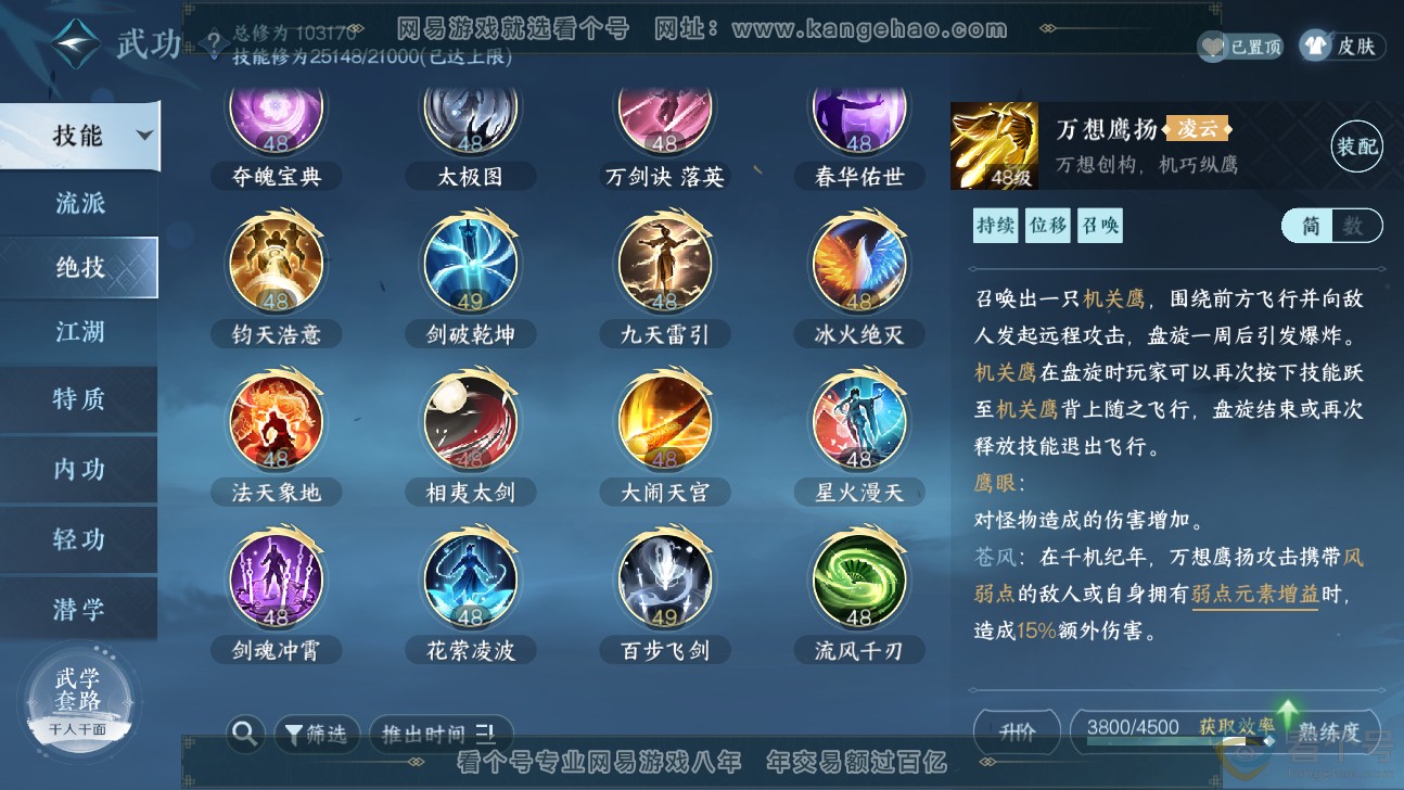 NSH311472逆水寒手游账号详情图20 NSH311472逆水寒手游账号详情图20