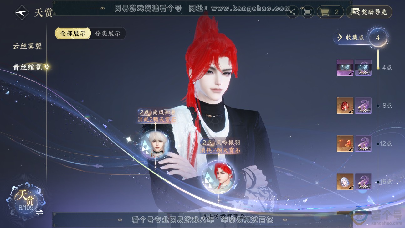 NSH311472逆水寒手游账号详情图10 NSH311472逆水寒手游账号详情图10