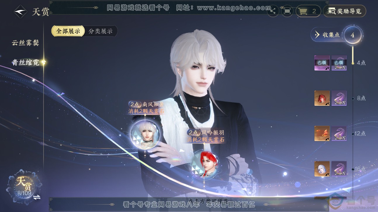 NSH311472逆水寒手游账号详情图9 NSH311472逆水寒手游账号详情图9