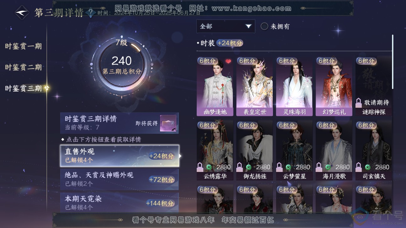 NSH311472逆水寒手游账号详情图17 NSH311472逆水寒手游账号详情图17
