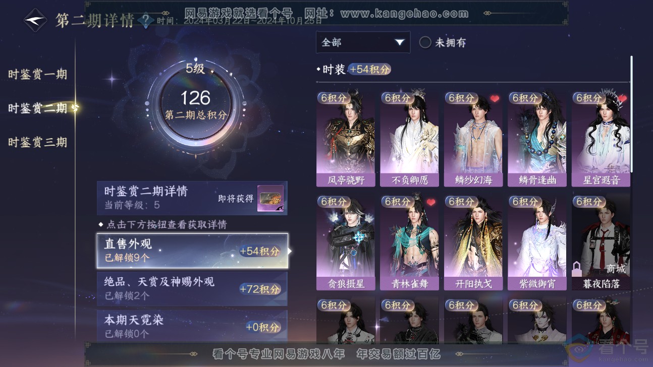 NSH311472逆水寒手游账号详情图16 NSH311472逆水寒手游账号详情图16