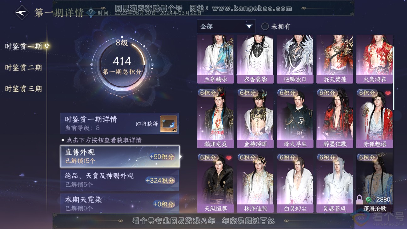 NSH311472逆水寒手游账号详情图15 NSH311472逆水寒手游账号详情图15