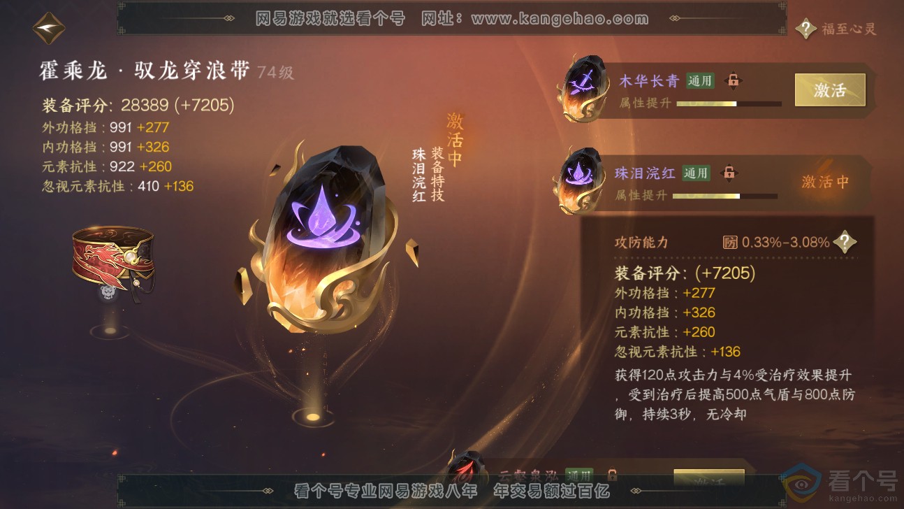 NSH311472逆水寒手游账号详情图33 NSH311472逆水寒手游账号详情图33