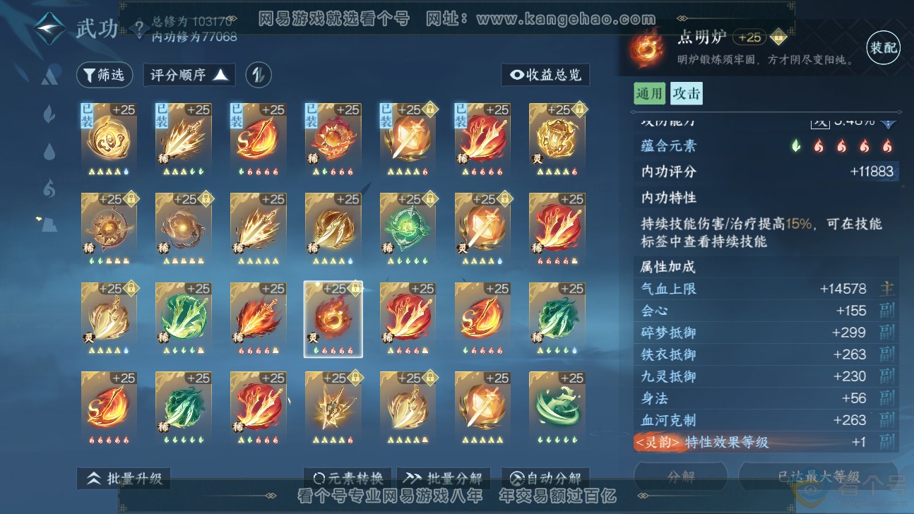 NSH311472逆水寒手游账号详情图25 NSH311472逆水寒手游账号详情图25