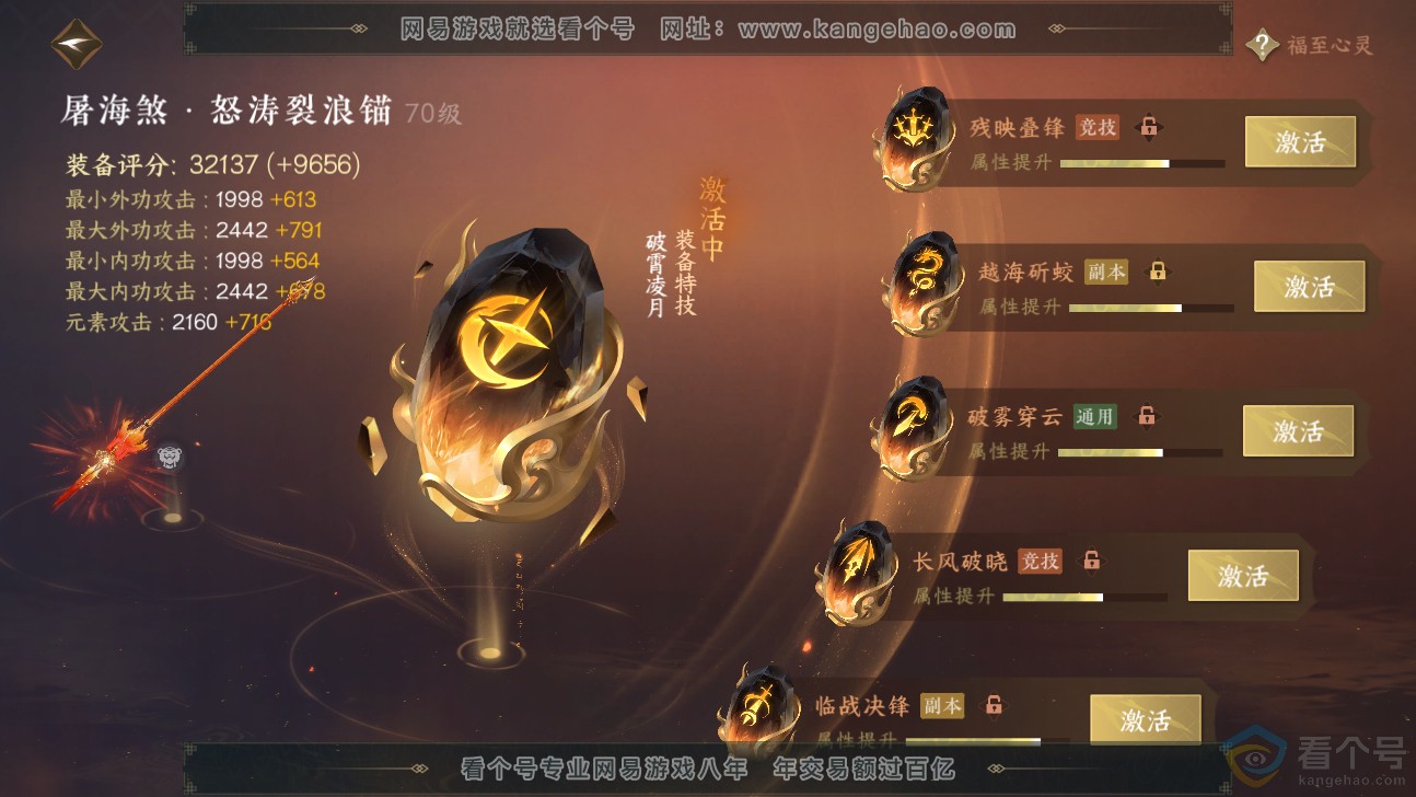 NSH311472逆水寒手游账号详情图26 NSH311472逆水寒手游账号详情图26
