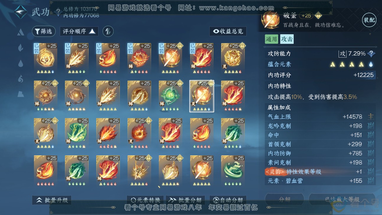 NSH311472逆水寒手游账号详情图23 NSH311472逆水寒手游账号详情图23