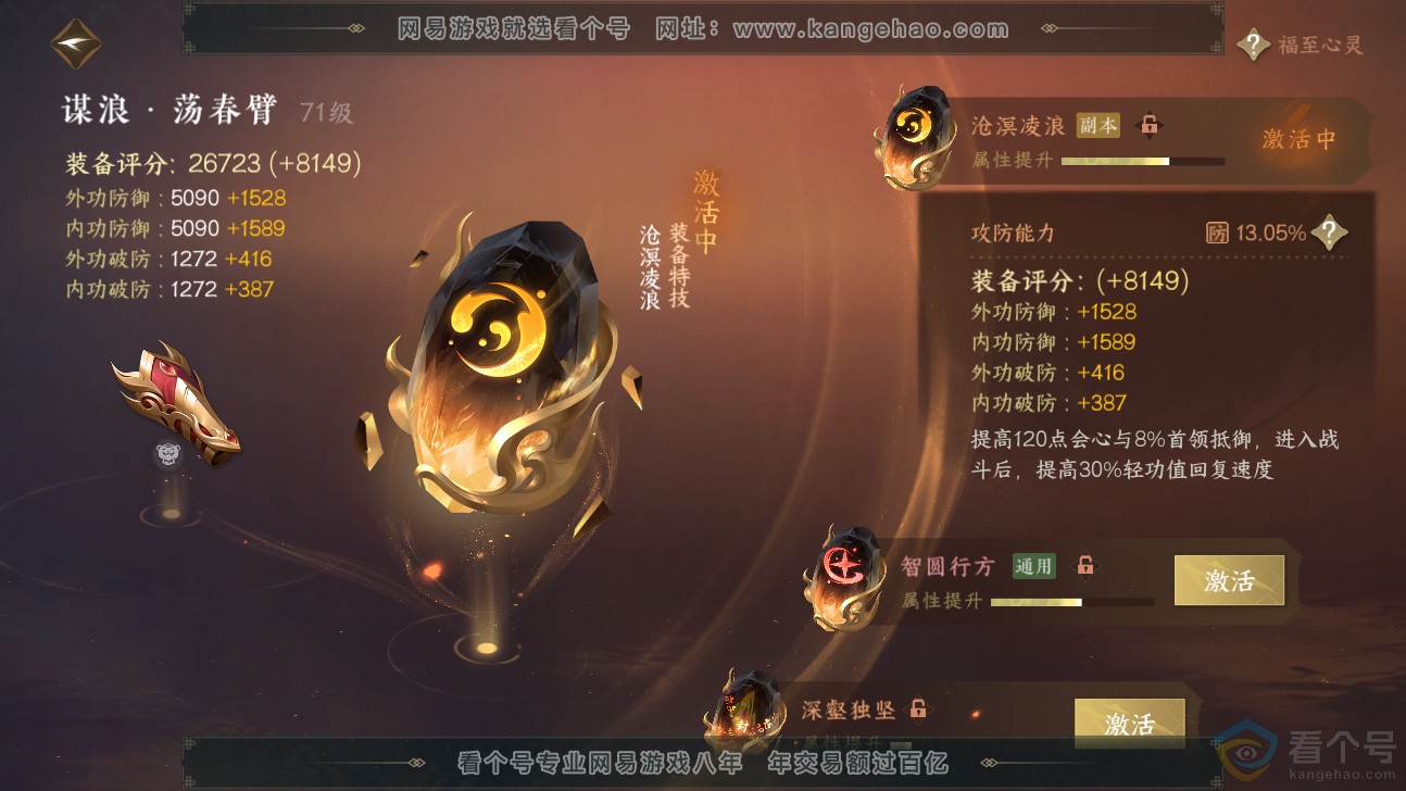 NSH311472逆水寒手游账号详情图29 NSH311472逆水寒手游账号详情图29