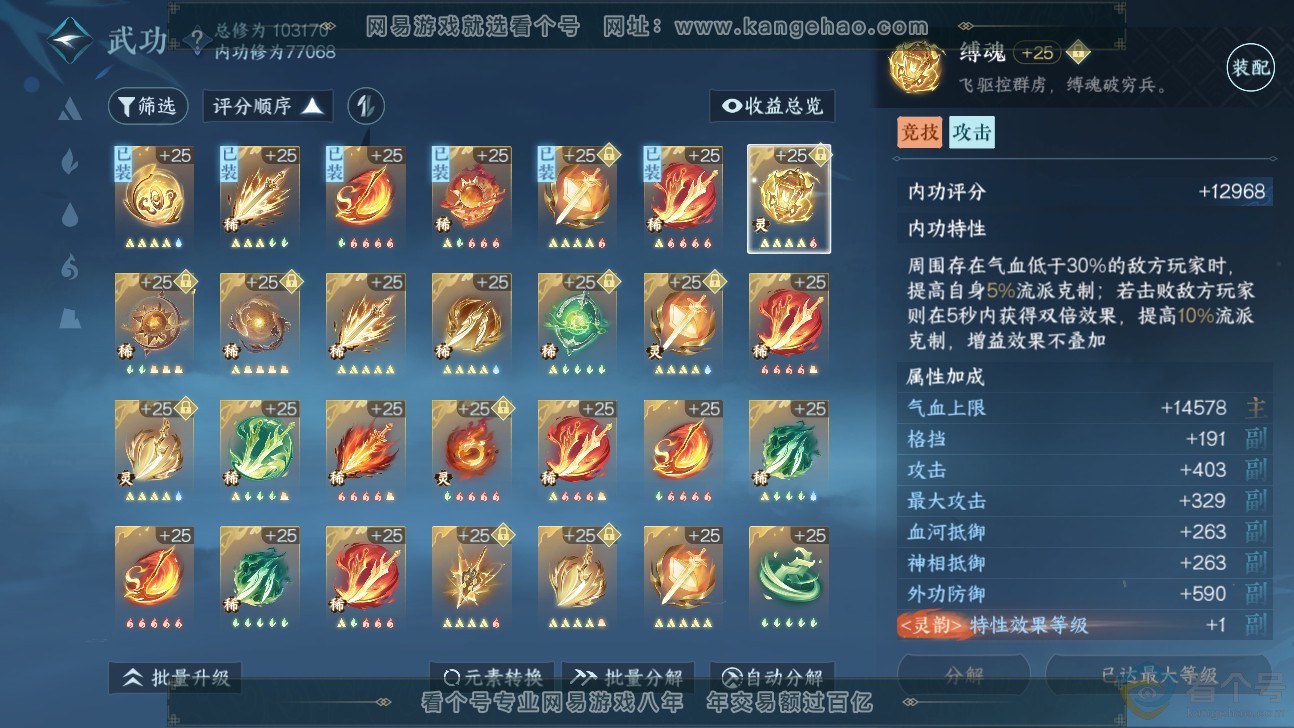 NSH311472逆水寒手游账号详情图22 NSH311472逆水寒手游账号详情图22