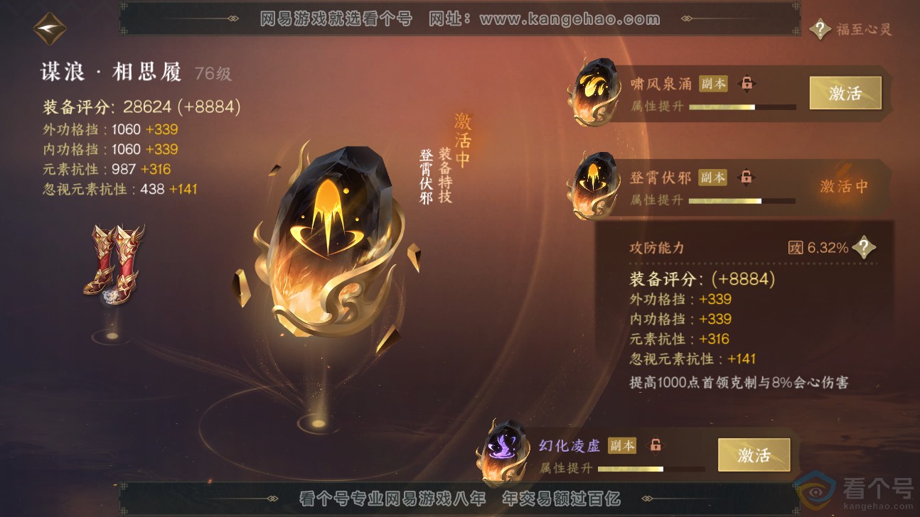 NSH311472逆水寒手游账号详情图35 NSH311472逆水寒手游账号详情图35