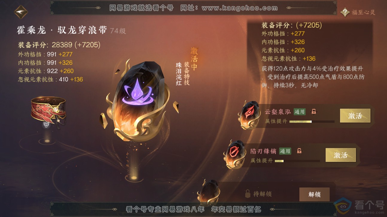 NSH311472逆水寒手游账号详情图34 NSH311472逆水寒手游账号详情图34