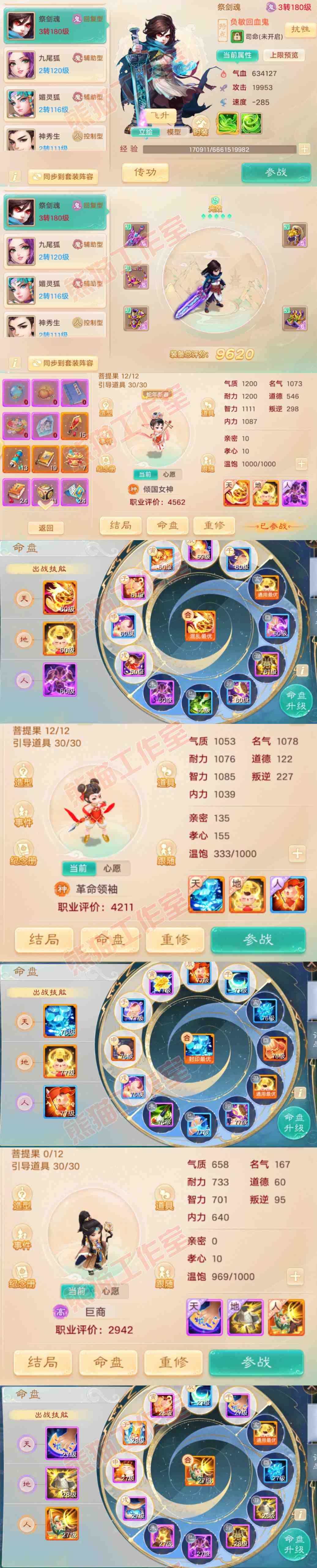93156大话西游账号详情图11 93156大话西游账号详情图11