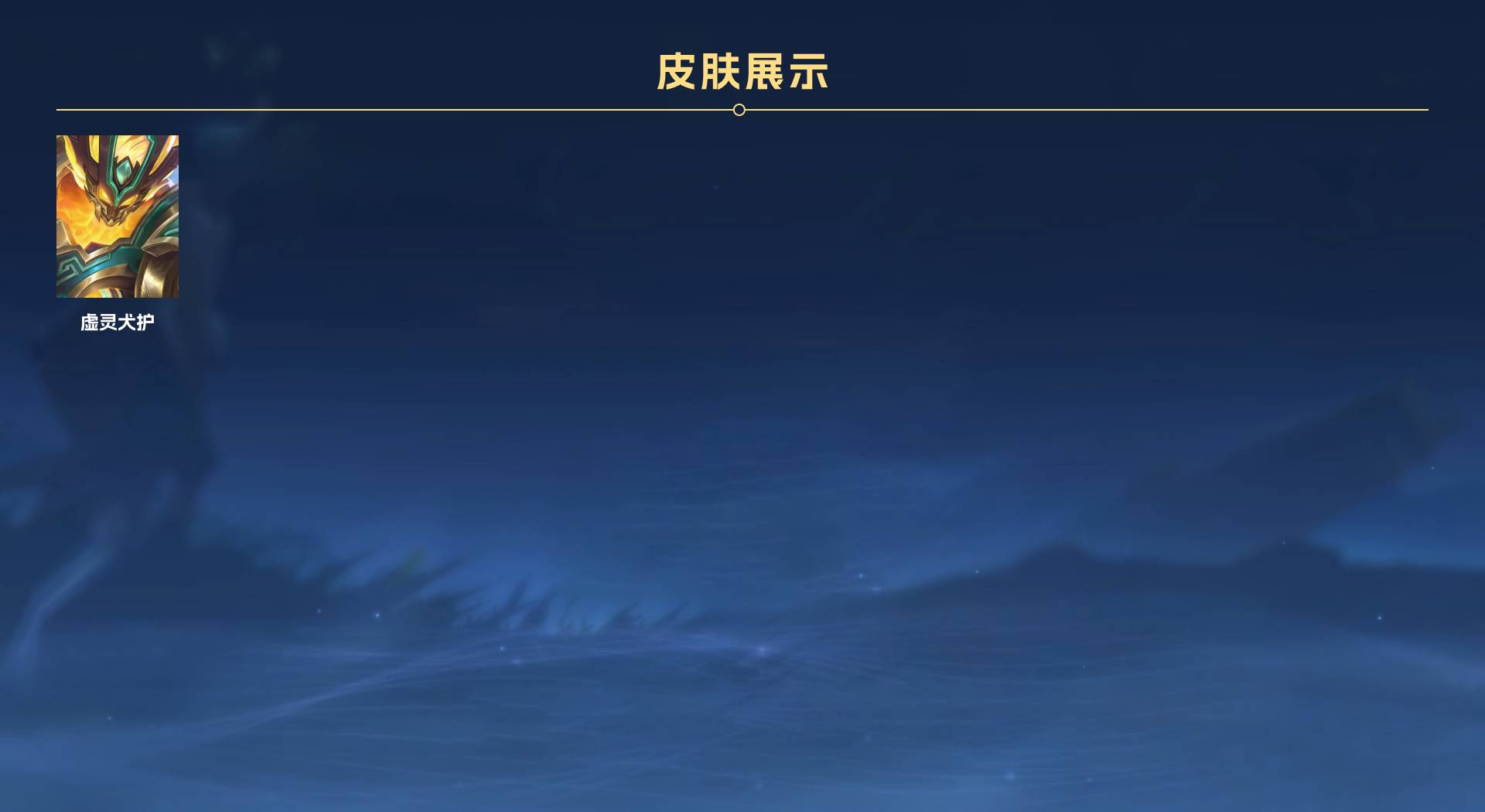 WZ3114090王者荣耀账号详情图3 WZ3114090王者荣耀账号详情图3