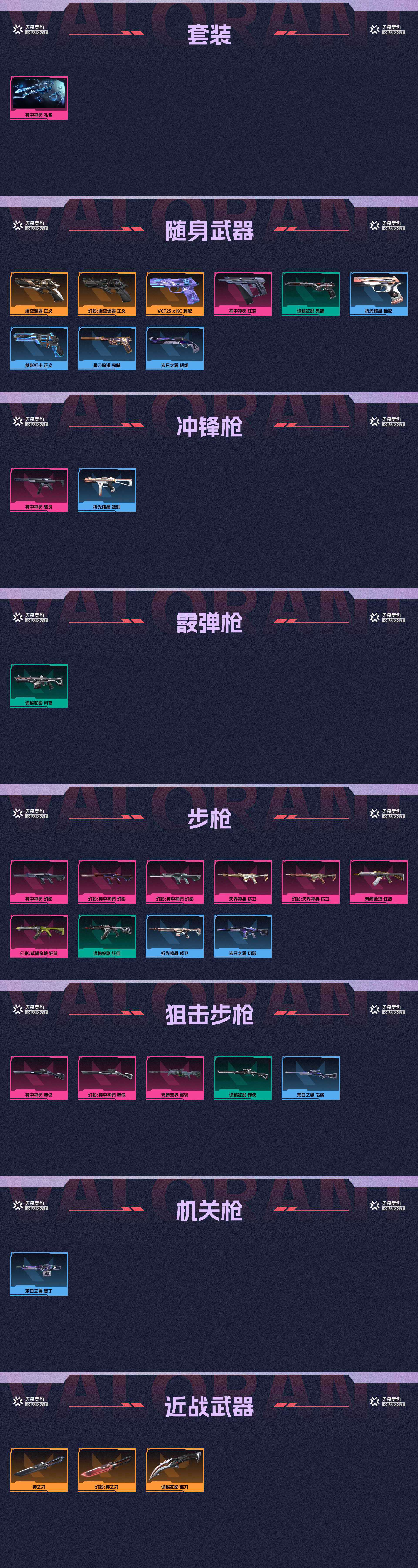 WWQ33707无畏契约账号详情图2 WWQ33707无畏契约账号详情图2