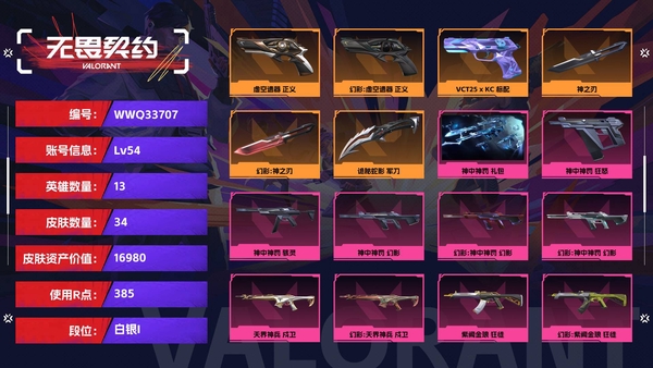 无畏契约账号QQ【等级】54【段位】白银I【皮肤资产价值】16980【使用R点】385【英雄数量】13【皮肤数量】34【卡面数量】46【喷漆数量】36【挂饰数量】43【套装】神中神罚 礼包【随身武器】虚空遗器-...