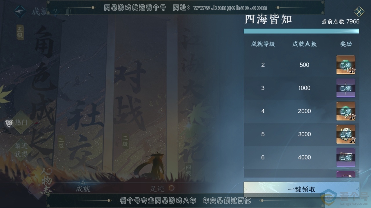 NSH311473逆水寒手游账号详情图14 NSH311473逆水寒手游账号详情图14