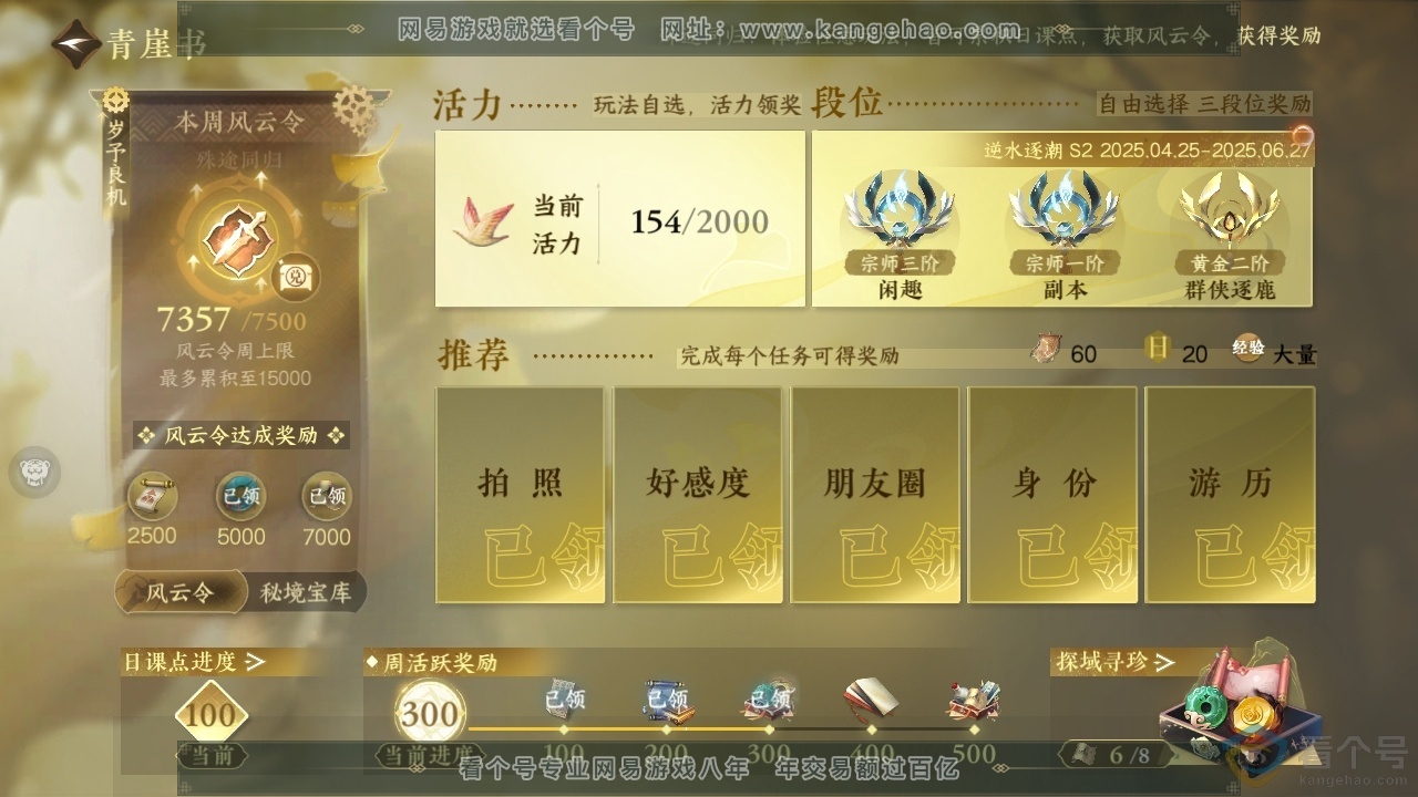 NSH311473逆水寒手游账号详情图29 NSH311473逆水寒手游账号详情图29