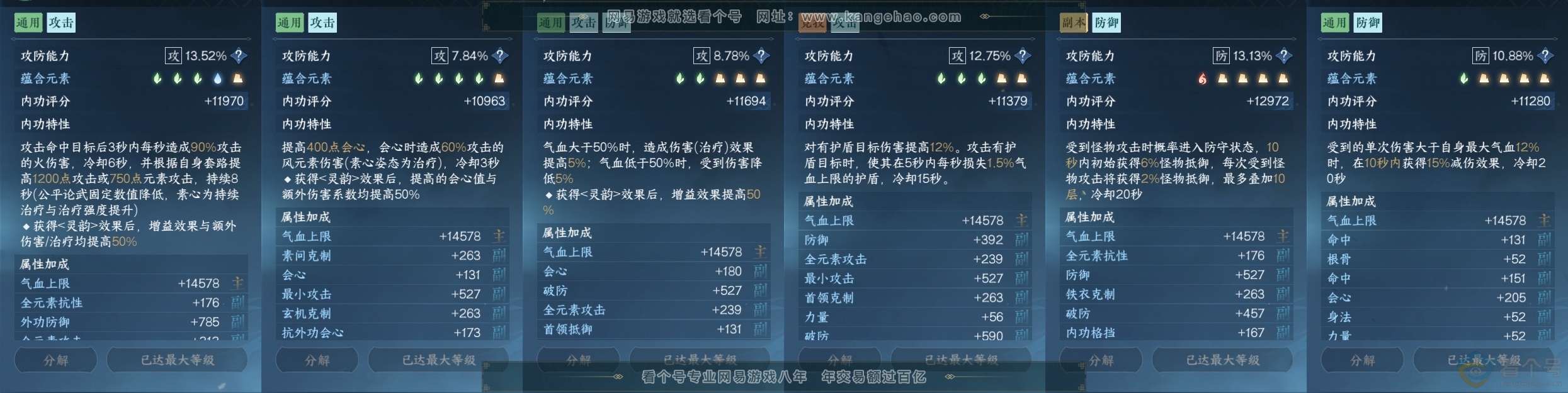 NSH311473逆水寒手游账号详情图30 NSH311473逆水寒手游账号详情图30