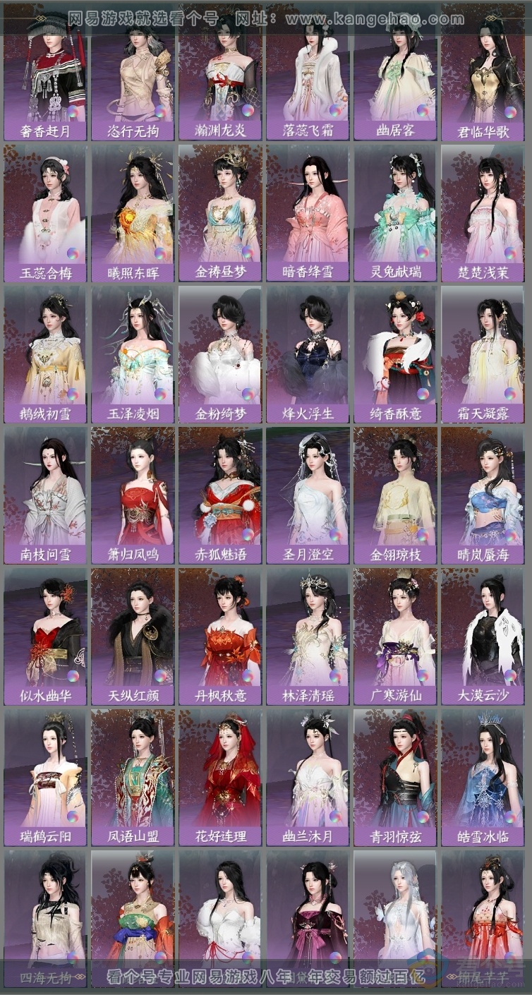 NSH311473逆水寒手游账号详情图34 NSH311473逆水寒手游账号详情图34