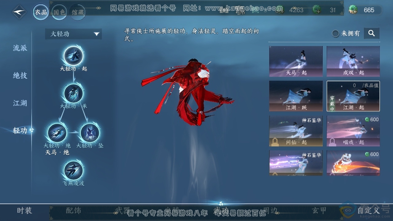 NSH311473逆水寒手游账号详情图43 NSH311473逆水寒手游账号详情图43