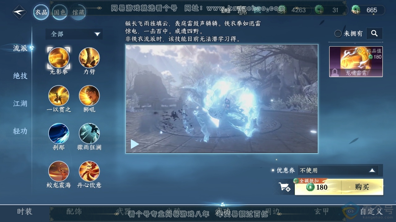 NSH311473逆水寒手游账号详情图42 NSH311473逆水寒手游账号详情图42