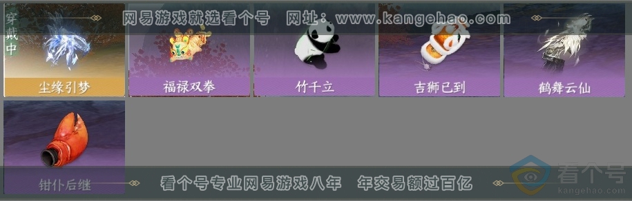 NSH311473逆水寒手游账号详情图3 NSH311473逆水寒手游账号详情图3