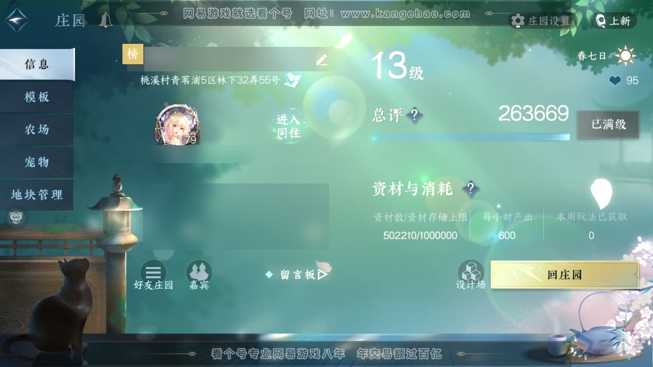 NSH311473逆水寒手游账号详情图51 NSH311473逆水寒手游账号详情图51
